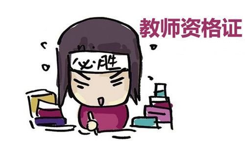 【快來(lái)對(duì)答案】2019上半年教師資格考試小學(xué)《綜合素質(zhì)》真題參考答案
