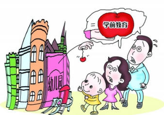 《關(guān)于學(xué)前教育深化改革規(guī)范發(fā)展的若干意見》——主要目標(biāo)