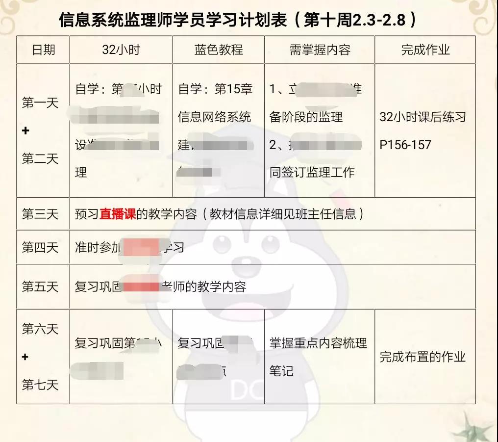 德誠教育新一周學(xué)習(xí)計劃來了！