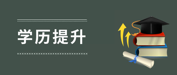 自考本科文憑有用嗎？