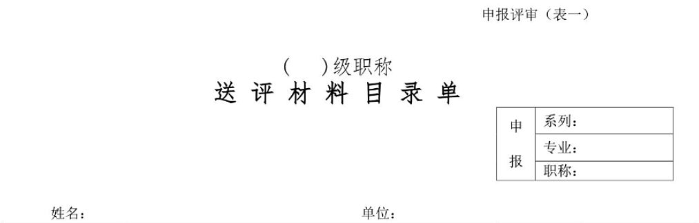 [職稱改革]廣東職稱改革后，評(píng)審材料有什么不同？