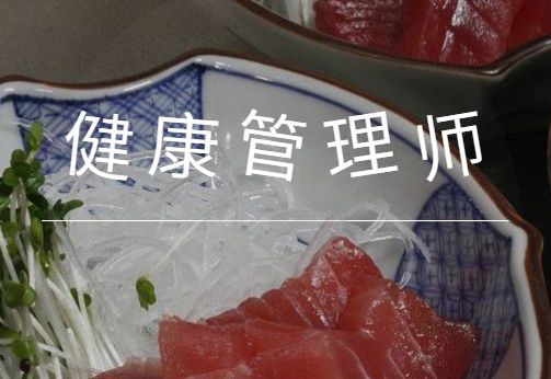 12.1健康管理師.jpg