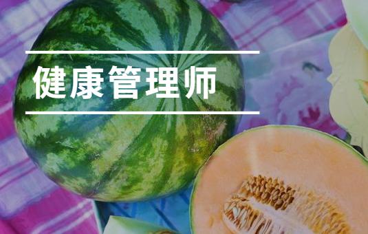 11.9健康管理師.jpg