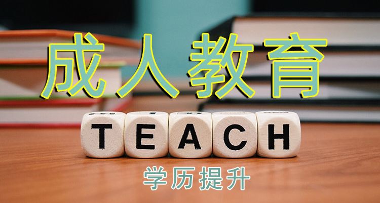 12.29提升學(xué)歷.jpg