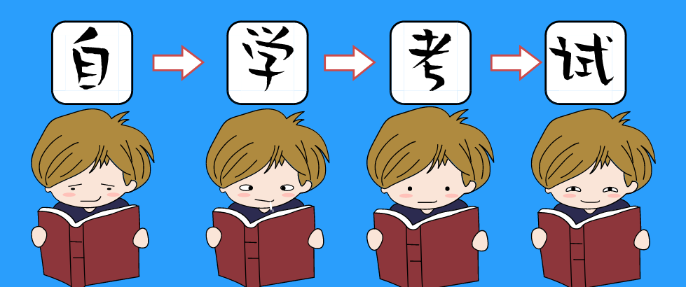 7.8自考.png