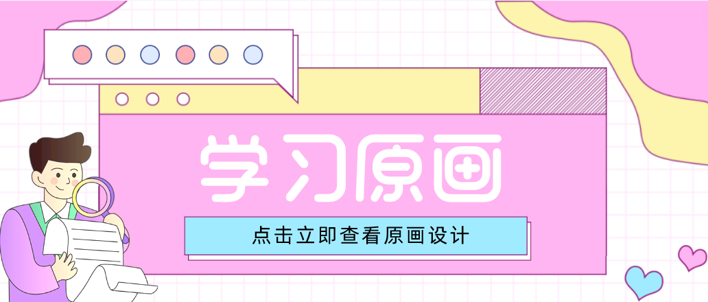 新手小白學(xué)習(xí)原畫設(shè)計，需要掌握哪些小技巧呢？
